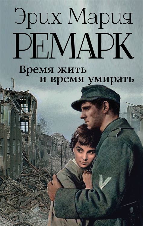 Эрих Мария Ремарк: тайны псевдонима