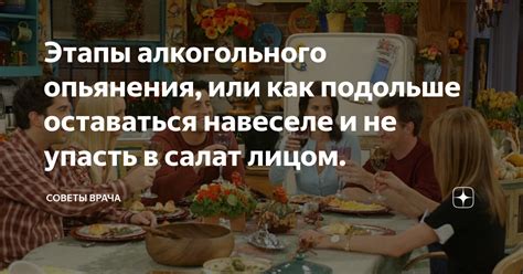 Этапы алкогольного распада