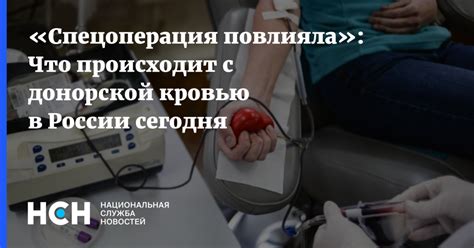 Этапы обеспечения донорской кровью и процесс переливания