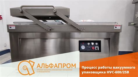 Этапы работы вакуумного упаковщика