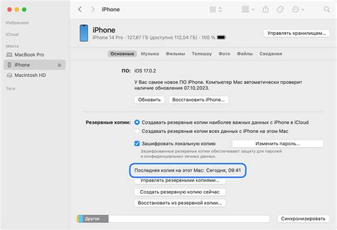 Этапы создания резервной копии iPad на компьютере