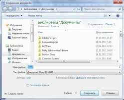 Этапы сохранения файла в Word в формате docx