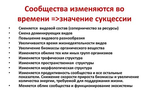 Этапы сукцессии и их значение