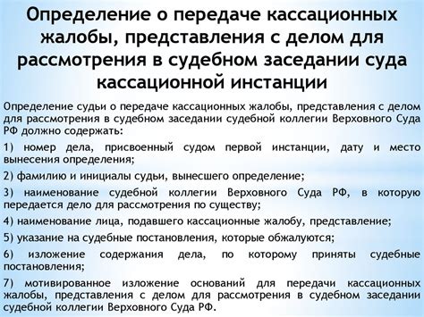 Этап кассационной жалобы: значимость в судебном процессе