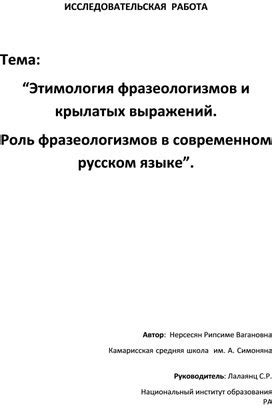 Этимология известной фразы в современном обиходе