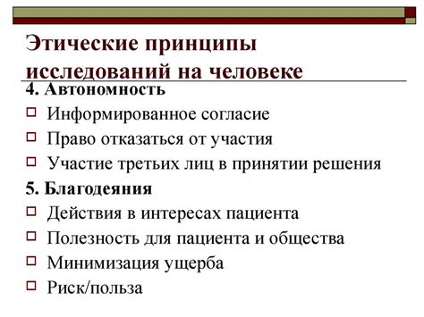 Этические аспекты в отношениях доктора и пациентки