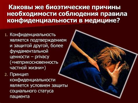 Этические аспекты и конфиденциальность