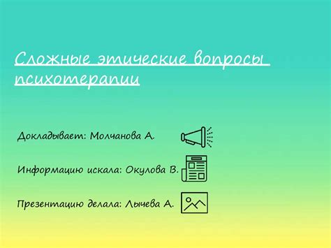 Этические вопросы: моральность применения магического очарования непрозрачности