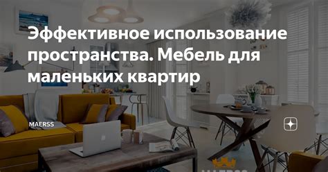 Эффективное использование пространства