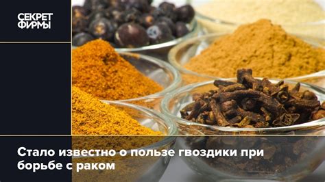 Эффективность гвоздики в борьбе с неприятным послевкусием