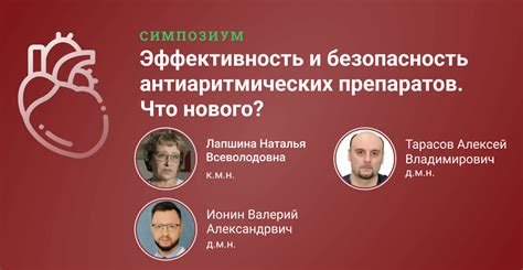 Эффективность и безопасность препаратов