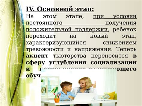 Эффективность обучения при использовании тьюторства