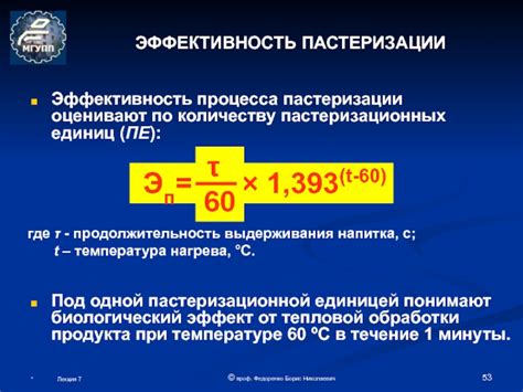 Эффективность процесса при оптимальной температуре