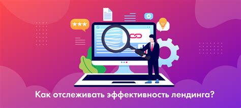 Эффективность работы сайта