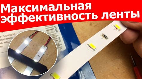 Эффективность светодиодной ленты без профиля