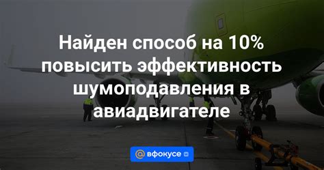 Эффективность шумоподавления