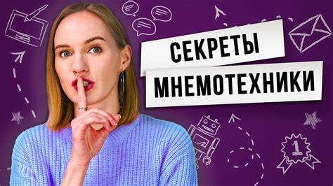 Эффективные методы долговременного запоминания