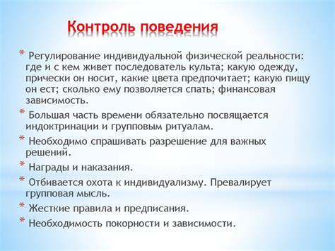 Эффективные методы контроля поведения