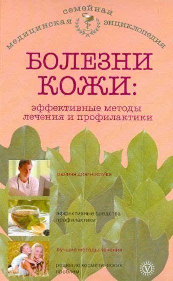 Эффективные методы лечения и профилактики