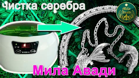 Эффективные методы очистки серебряных украшений