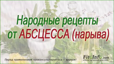 Эффективные народные лечебные средства от нарыва