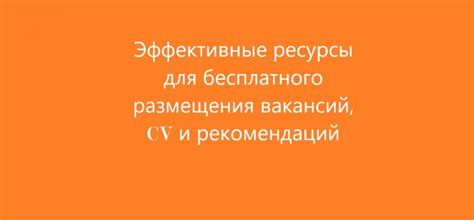 Эффективные онлайн-ресурсы для поиска оптимальных словосочетаний
