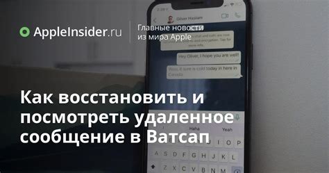 Эффективные способы восстановить удаленное сообщение