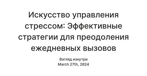 Эффективные стратегии для преодоления вызовов в игре