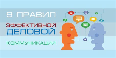 Эффективные стратегии коммуникации