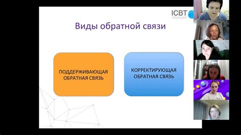 Эффективные тактики обеспечения обратной связи