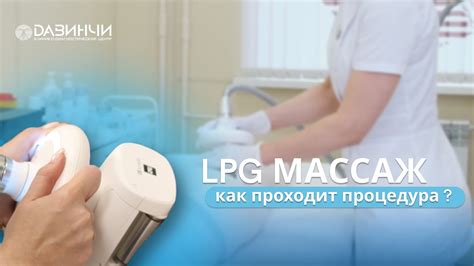 Эффективный lpg массаж