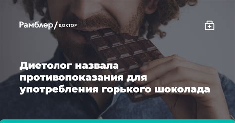 Эффекты употребления горького шоколада перед тренировкой