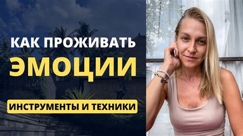 Эффект от сильных эмоций: Как влияют на ощущения на спине