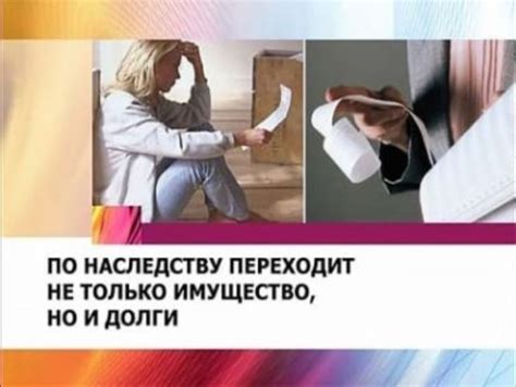 Юридические последствия для наследников