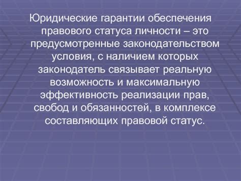 Юридические последствия правового статуса льготника