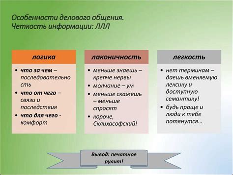 Языковые особенности общения