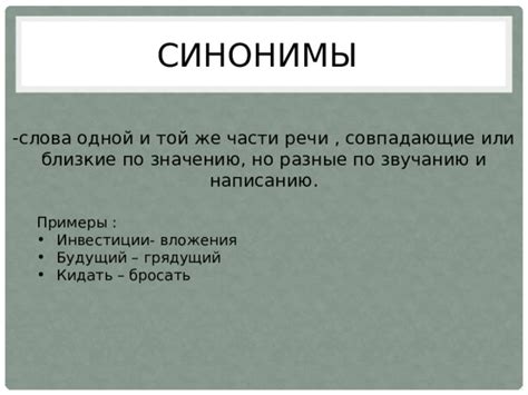  Альтернативы слову "кидать" в повседневной речи 