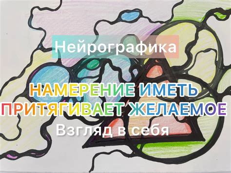  Важность разработки эффективных методов выявления намерений в нейрографике 