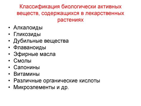  Виды биологически активных веществ: различия и особенности их воздействия 