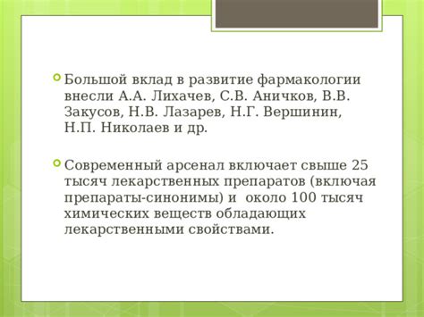  Вклад лекарственных препаратов в благополучие миндаля 