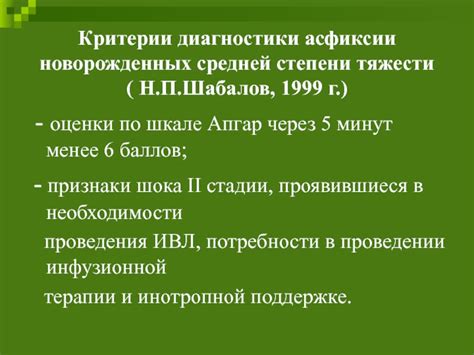  Влияние окружающей среды на состояние новорожденных средней степени тяжести 