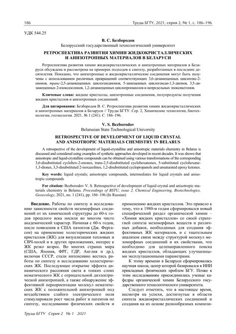  Влияние окружающей среды на характеристики и стабильность свойств жидкокристаллических материалов 