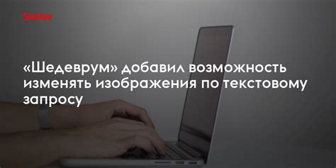  Возможность изменять местоположение фигур по своему усмотрению 