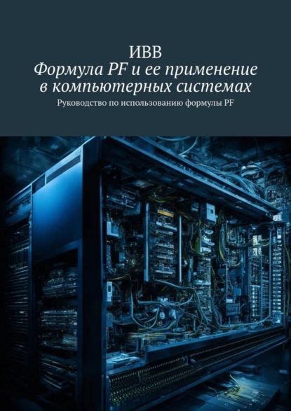  Возникновение "d" и его применение в компьютерных системах 