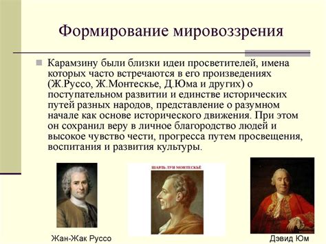  Восстановление древних славянских слов: Карамзин и формирование русского лексикона 