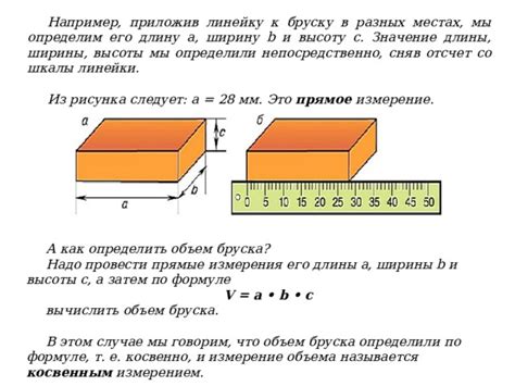  Значение длины и высоты 