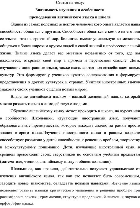  Значимость изучения необязательных предметов в школе 