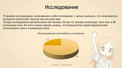  Использование псевдонимов и никнеймов 