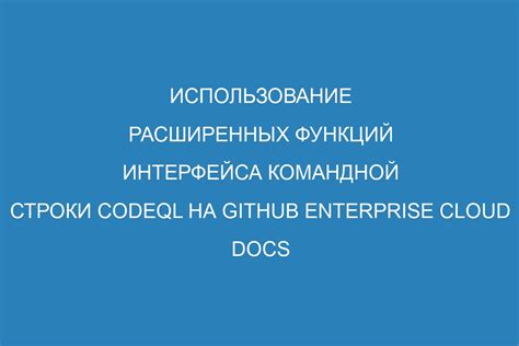  Использование расширенных возможностей модема 