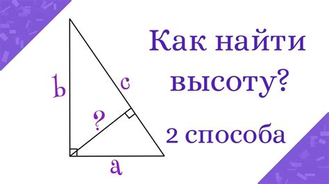  Как найти квадрат высоты в прямоугольном треугольнике 